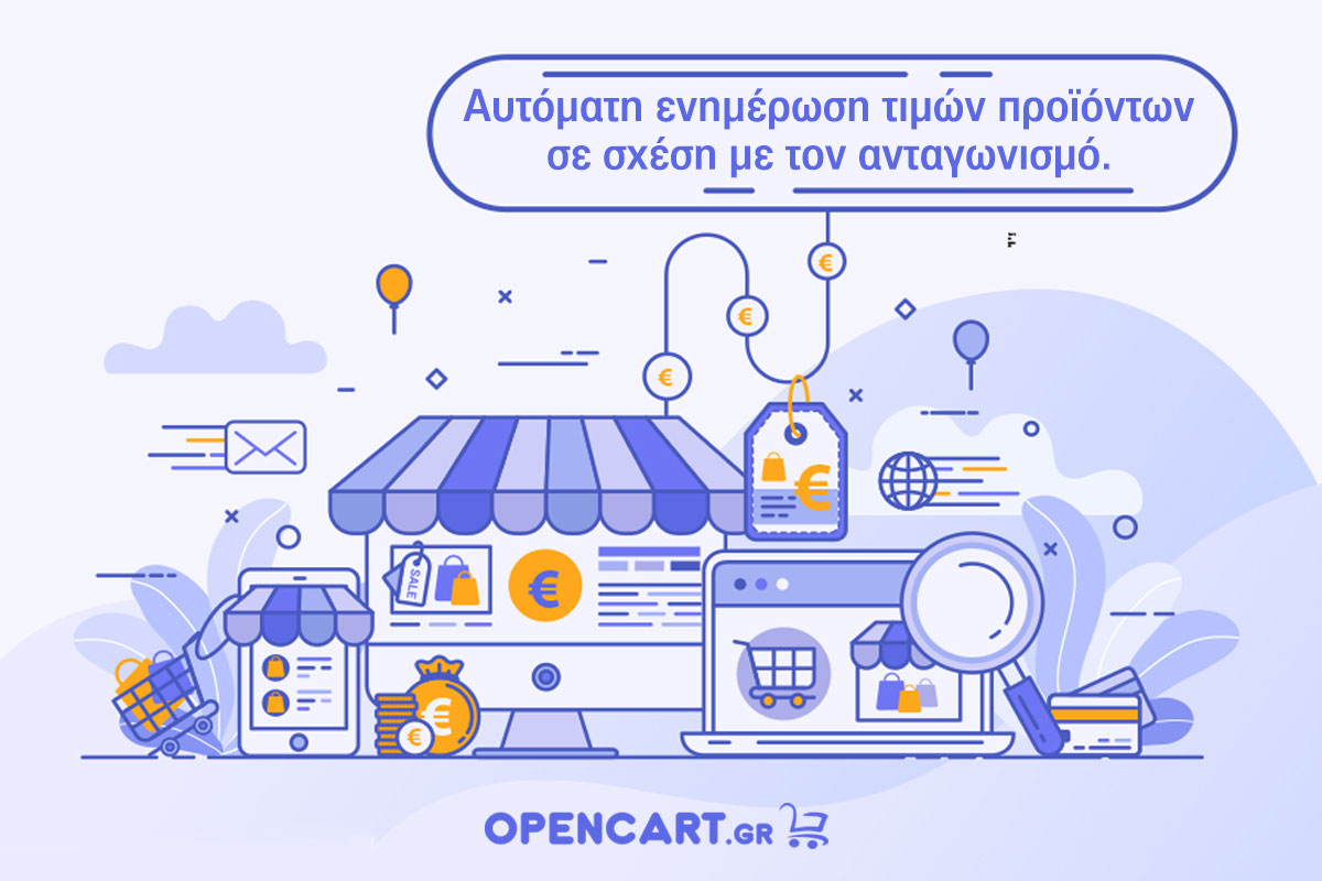 Αυτόματη Ενημέρωση Τιμών - Opencart