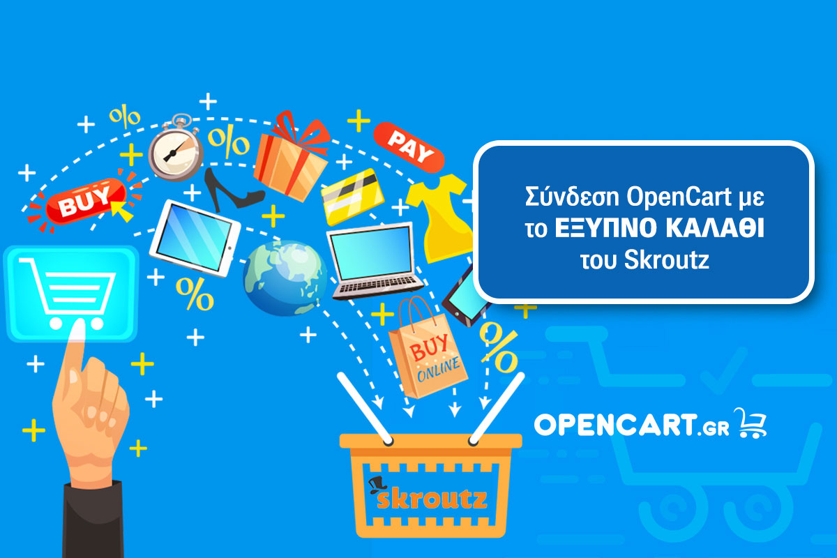 Skroutz Έξυπνο Καλάθι Opencart